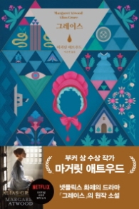 그레이스 (합본 개정판)